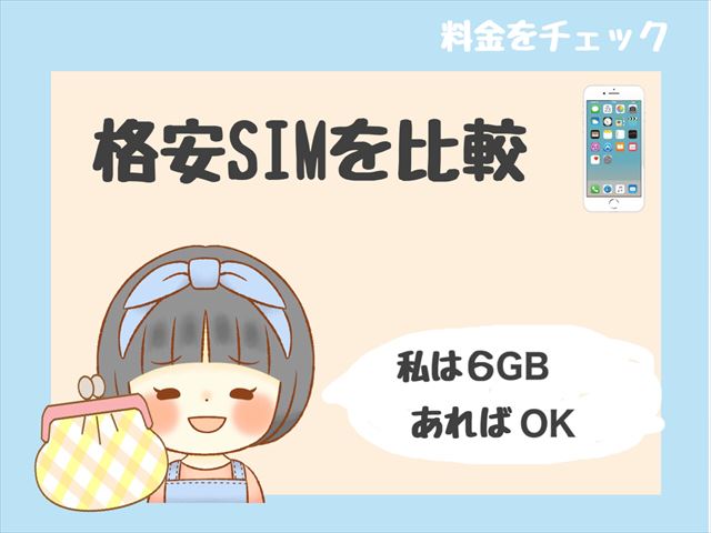 Ocnモバイルoneを４社と比較して決めた理由 料金と通話アプリが決め手 もも家のくらし