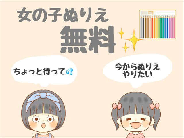 ぬりえ無料の女の子の好きなキャラクターのサイトのまとめ ディズニー サンリオ シルバニアファミリー リカちゃん お姫様の塗り絵が人気 もも家のくらし